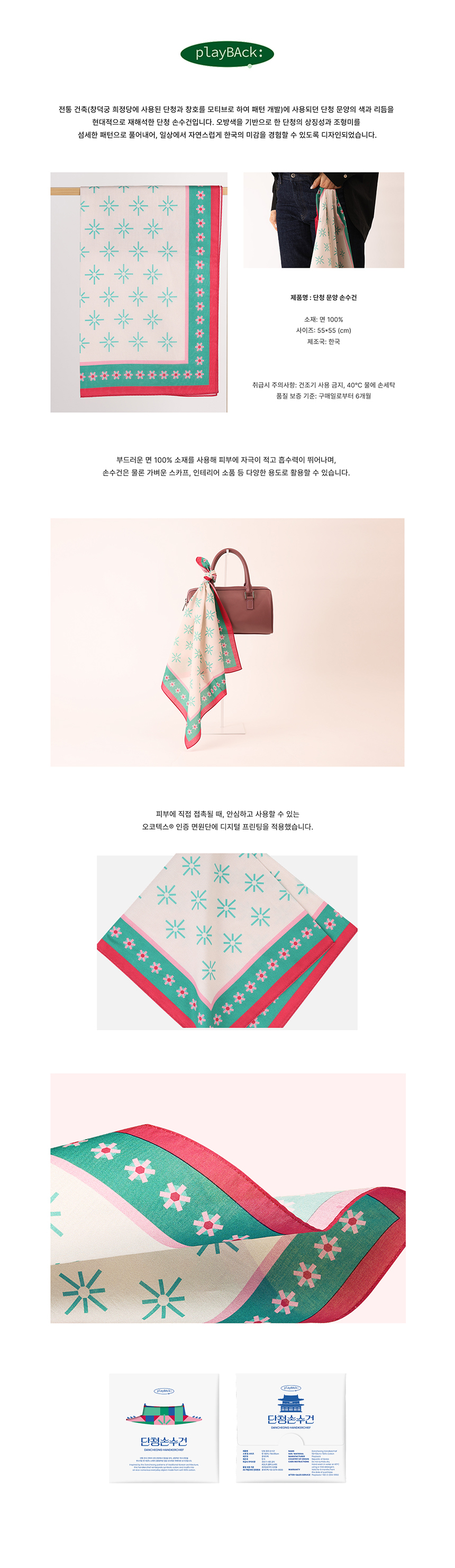 1-4 상세페이지_단청손수건_별꽃_v3.jpg